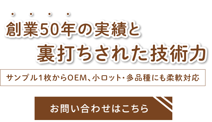 小ロット・多品種にも対応
